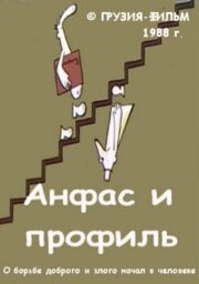 Анфас и профиль из фильмографии Бондо Шошитаишвили в главной роли.