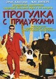 Прогулка с придурками из фильмографии Симон Микаэль в главной роли.