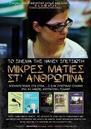 Mikres maties st anthropina из фильмографии Hristos Hatzipanagiotis в главной роли.