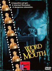 Word of Mouth из фильмографии Марк Суини в главной роли.