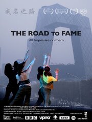 The Road to Fame - лучший фильм в фильмографии Чан Чаовэй