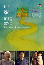 The Way Home - лучший фильм в фильмографии Qiang He