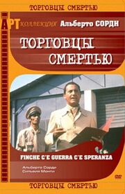 Торговцы смертью из фильмографии Валентин Кулик в главной роли.