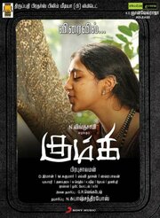 Kumki - лучший фильм в фильмографии Сукумар