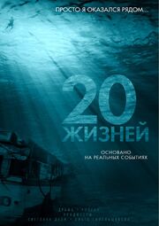 20 жизней из фильмографии Питер Уинтер в главной роли.