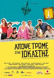 Apopse trome stis Iokastis из фильмографии Такис Спиридакис в главной роли.