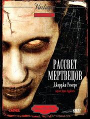 Рассвет мертвецов из фильмографии Фред Бэйкер в главной роли.