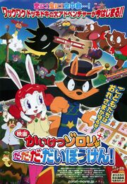 Eiga Kaiketsu Zorori: Da da da daibouken! из фильмографии Цутому Сибаяма в главной роли.