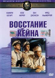 Восстание «Кейна» из фильмографии Тайлер МакВей в главной роли.