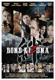 Bond: Kizuna - лучший фильм в фильмографии Таиси Тамаки