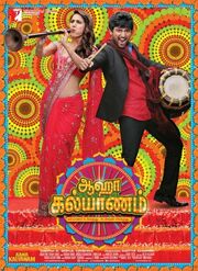 Aaha Kalyanam - лучший фильм в фильмографии Lokanathan