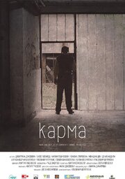 Karma из фильмографии Ненад Начев в главной роли.