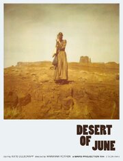 Desert of June из фильмографии Marianna Rothen в главной роли.