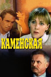 Каменская - лучший фильм в фильмографии Юлия Деллос