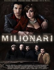 Milionari - лучший фильм в фильмографии Рено Персонас