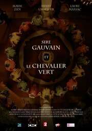 Sire Gauvain et le Chevalier Vert - лучший фильм в фильмографии Constance Miller