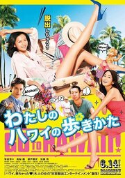 Watashi no Hawaii no arukikata из фильмографии Сосукэ Икэмацу в главной роли.