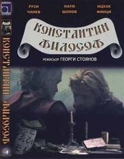 Константин Философ из фильмографии Наум Шопов в главной роли.