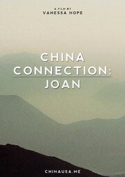 China Connection: Joan - лучший фильм в фильмографии Карлтон Эванс