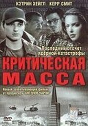 Критическая масса - лучший фильм в фильмографии Том Вон