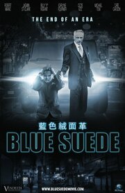 Blue Suede - лучший фильм в фильмографии Chris Fisher