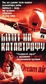 Билет на катастрофу - лучший фильм в фильмографии Сью Митчелл