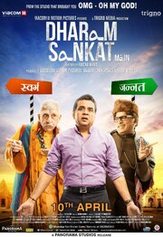 Dharam Sankat Mein - лучший фильм в фильмографии Manoj Raghubir Sharma