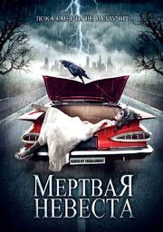 Мертвая невеста - лучший фильм в фильмографии Брэндон Ларджент