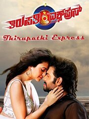 Thirupathi Express из фильмографии Харбанда Крити в главной роли.