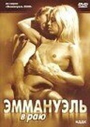 Эммануэль в раю из фильмографии Эмбер Херрел в главной роли.