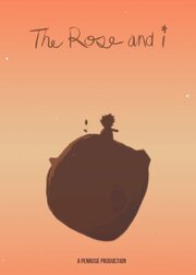 The Rose and I - лучший фильм в фильмографии Александр Ву