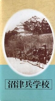 Офицерское училище Нумадзу - лучший фильм в фильмографии Дзюн Фудзио