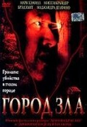 Город зла - лучший фильм в фильмографии Чик О’Нилл