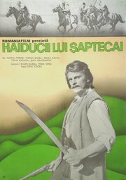 Приключения гайдука Ангела - лучший фильм в фильмографии Адина Кодреску