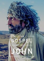 The Gospel of John - лучший фильм в фильмографии Рэй Брюс