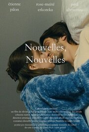 Nouvelles, Nouvelles из фильмографии Dominique Noujeim в главной роли.