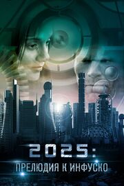 2025: Прелюдия к Инфуско - лучший фильм в фильмографии О.К. Киз