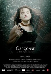 Garçonne из фильмографии Claudine Créac'h в главной роли.