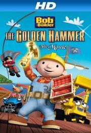 Bob the Builder: The Legend of the Golden Hammer из фильмографии Софи Алдред в главной роли.