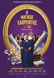 Magikos kathreftis из фильмографии Dimitris Imellos в главной роли.