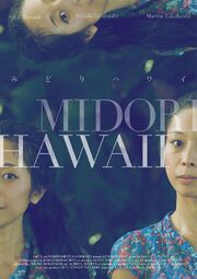 Midori in Hawaii из фильмографии Сая Минами в главной роли.