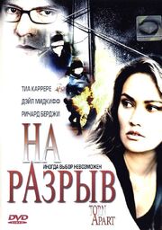 На разрыв - лучший фильм в фильмографии Захари Кэнон