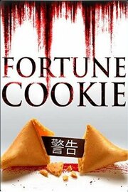 Fortune Cookie - лучший фильм в фильмографии Чейз Беннетт