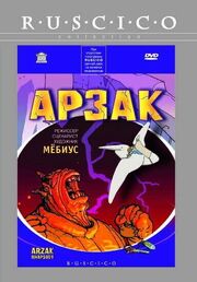 Арзак - лучший фильм в фильмографии Александр Брийян