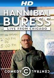 Hannibal Buress: Live from Chicago - лучший фильм в фильмографии Ронда Фрисон