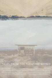 Tales From The Floating World - лучший фильм в фильмографии Сюзанн Стронг