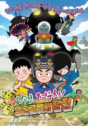 Hello Jeon Woo-chi! The Battle of the Magic Robots - лучший фильм в фильмографии Хон Бом-ги