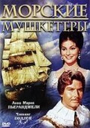 Морские мушкетеры из фильмографии Витторио Мец в главной роли.