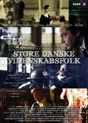 Store danske videnskabsfolk - лучший фильм в фильмографии Ларс Торп