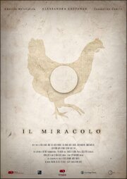 Il miracolo из фильмографии Luca Cenname в главной роли.